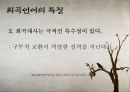 희곡의 언어 10페이지