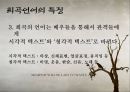 희곡의 언어 11페이지
