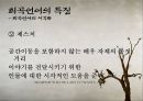 희곡의 언어 13페이지