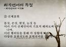 희곡의 언어 14페이지