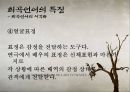 희곡의 언어 15페이지