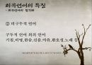 희곡의 언어 17페이지