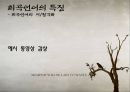 희곡의 언어 18페이지