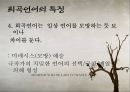 희곡의 언어 19페이지