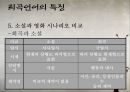 희곡의 언어 20페이지