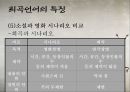 희곡의 언어 21페이지