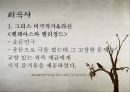 희곡의 언어 22페이지