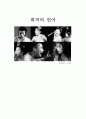 희곡의 언어 1페이지