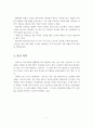  우리나라 조기 영어교육의 장단점과 문제점, 의견 5페이지