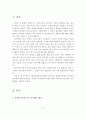 총체적 언어교육 접근법과 유아의 언어교육을 위한 총체적 언어교육 접근법의 지도방법을 서술 2페이지