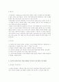 총체적 언어교육 접근법과 유아의 언어교육을 위한 총체적 언어교육 접근법의 지도방법을 기술 3페이지