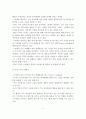 총체적 언어교육 접근법과 유아의 언어교육을 위한 총체적 언어교육 접근법의 지도방법을 기술 5페이지
