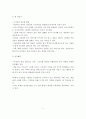 총체적 언어교육 접근법과 유아의 언어교육을 위한 총체적 언어교육 접근법의 지도방법을 기술 6페이지