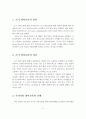  조기 영어교육의 정의, 의미, 실태, 찬성론, 반대론, 전제조건 2페이지