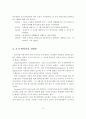  조기 영어교육의 정의, 의미, 실태, 찬성론, 반대론, 전제조건 3페이지