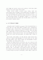  조기 영어교육의 정의, 의미, 실태, 찬성론, 반대론, 전제조건 4페이지