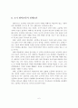  조기 영어교육의 정의, 의미, 실태, 찬성론, 반대론, 전제조건 6페이지