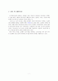  조기 영어교육의 정의, 의미, 실태, 찬성론, 반대론, 전제조건 7페이지