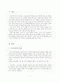  기러기 가족의 실태, 문제점, 유학 사례, 조기유학의 장단점, 개선방안 2페이지