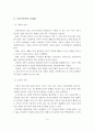  기러기 가족의 실태, 문제점, 유학 사례, 조기유학의 장단점, 개선방안 4페이지