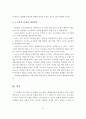  기러기 가족의 실태, 문제점, 유학 사례, 조기유학의 장단점, 개선방안 7페이지
