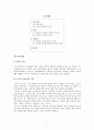 한국어 교수 학습법 적용 사례 -전신반응 교수법을 활용하여  2페이지