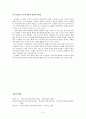 한국어 교수 학습법 적용 사례 -전신반응 교수법을 활용하여  7페이지