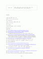 국제적인 음료사의 마케팅 사례(코카콜라,스타벅스,네슬레,진로)  26페이지