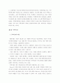 주택&부동산 시장과 정부의 규제정책의 이해(국가 부동산 정책) 16페이지