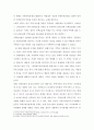 주택&부동산 시장과 정부의 규제정책의 이해(국가 부동산 정책) 21페이지
