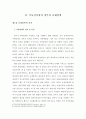 주택&부동산 시장과 정부의 규제정책의 이해(국가 부동산 정책) 23페이지