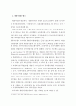 주택&부동산 시장과 정부의 규제정책의 이해(국가 부동산 정책) 38페이지