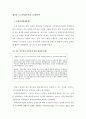 주택&부동산 시장과 정부의 규제정책의 이해(국가 부동산 정책) 43페이지
