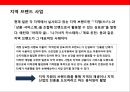 일본의 국가 브랜드[JAPAN Brand] 구축전략_국가브랜드 전략 6페이지
