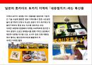 일본의 국가 브랜드[JAPAN Brand] 구축전략_국가브랜드 전략 10페이지