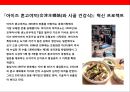 일본의 국가 브랜드[JAPAN Brand] 구축전략_국가브랜드 전략 14페이지