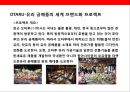 일본의 국가 브랜드[JAPAN Brand] 구축전략_국가브랜드 전략 18페이지