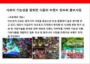 일본의 국가 브랜드[JAPAN Brand] 구축전략_국가브랜드 전략 19페이지