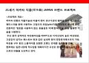 일본의 국가 브랜드[JAPAN Brand] 구축전략_국가브랜드 전략 20페이지