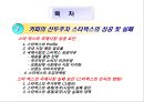 국제적인 음료사의 마케팅 사례 (코카콜라,스타벅스,네슬레,진로)  3페이지