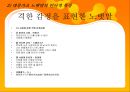 대중가요 노랫말의 언어적 특징  9페이지
