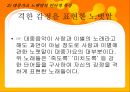  대중가요 노랫말의 언어적 특징  11페이지