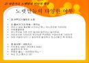  대중가요 노랫말의 언어적 특징  18페이지