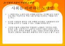  대중가요 노랫말의 언어적 특징  25페이지