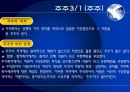 기업법발표 3페이지