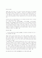 (중국인 이야기 서평)_우수자료 중국인 이야기1 요약 및 서평 17페이지