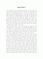 정의란 무엇인가 [감상문, 독후감] _ 마이클 샌델 저 1페이지