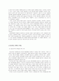 현대인의 정신건강 (정신건강의 개념, 정신건강문제의 본질, 정신건강, 현대사회의 정신건강을 위하여) 2페이지