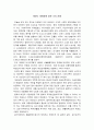 [태권도] 태권도 세계화에 대한 나의 견해 1페이지