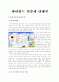 싸이월드 조사자료 - 싸이월드 열풍에 대해서 2페이지